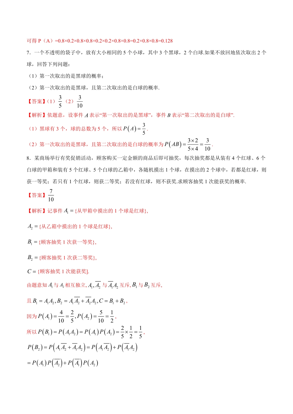 高中试卷-【新教材精创】10.2 事件的相互独立性 同步练习2(含答案).pdf_第3页