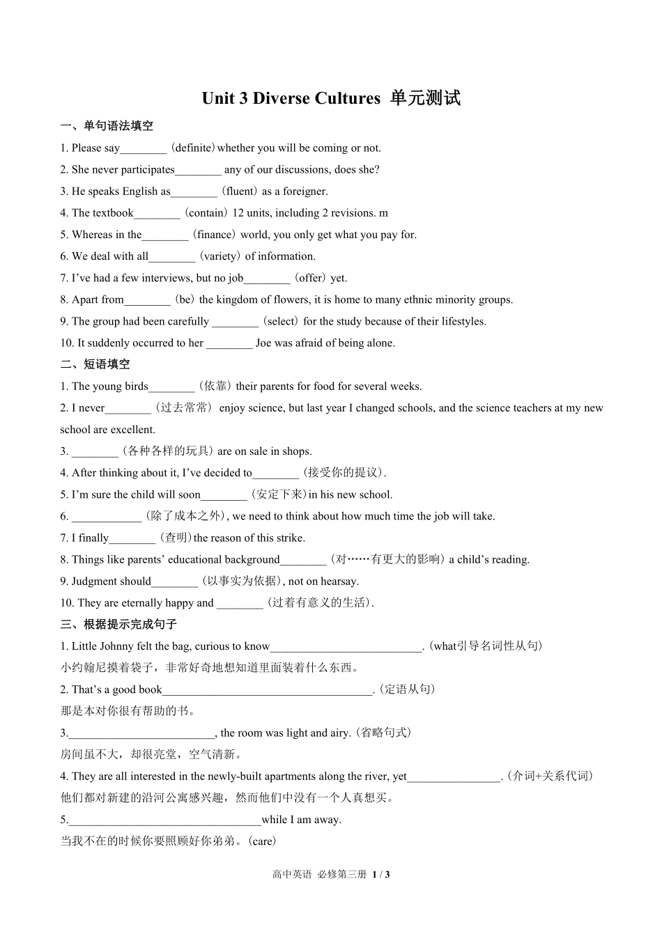 高中英语必修第三册Unit3单元测试03含答案解析.pdf_第1页