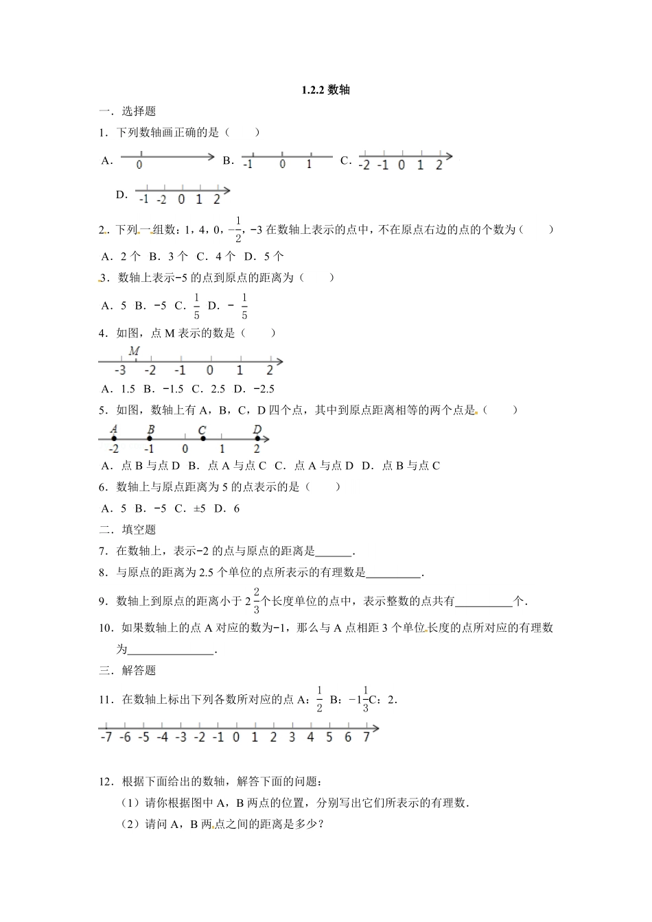 人教版七年级数学上册：1.2.2数轴同步测试卷含答案.pdf_第1页