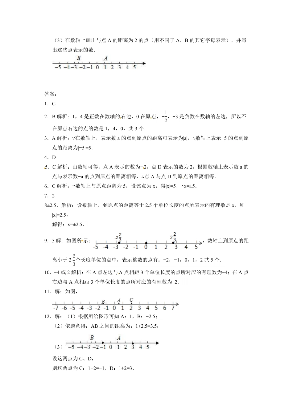人教版七年级数学上册：1.2.2数轴同步测试卷含答案.pdf_第2页