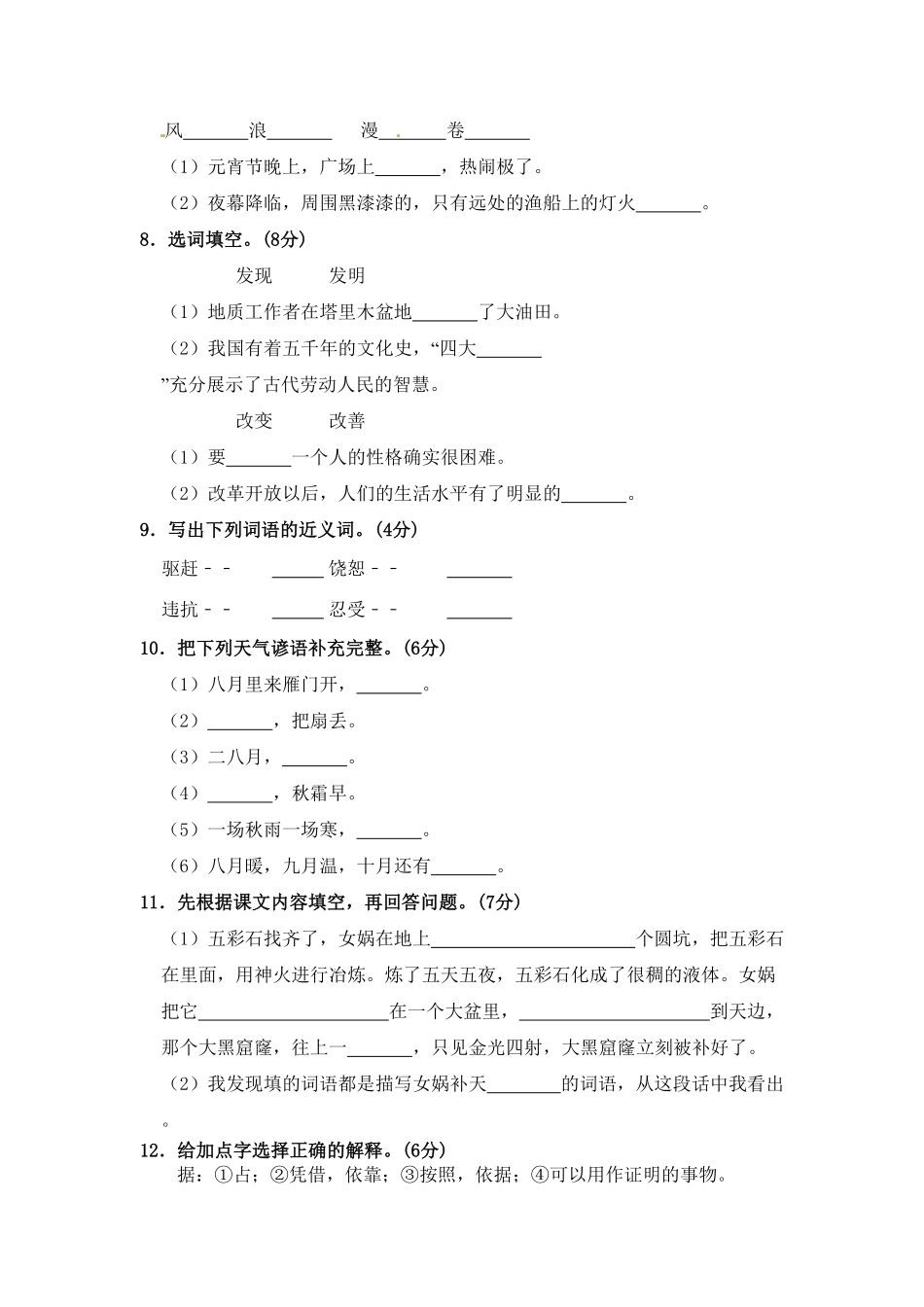 部编版四年级语文上册期中夺冠密卷基础测试卷三含答案.pdf_第2页