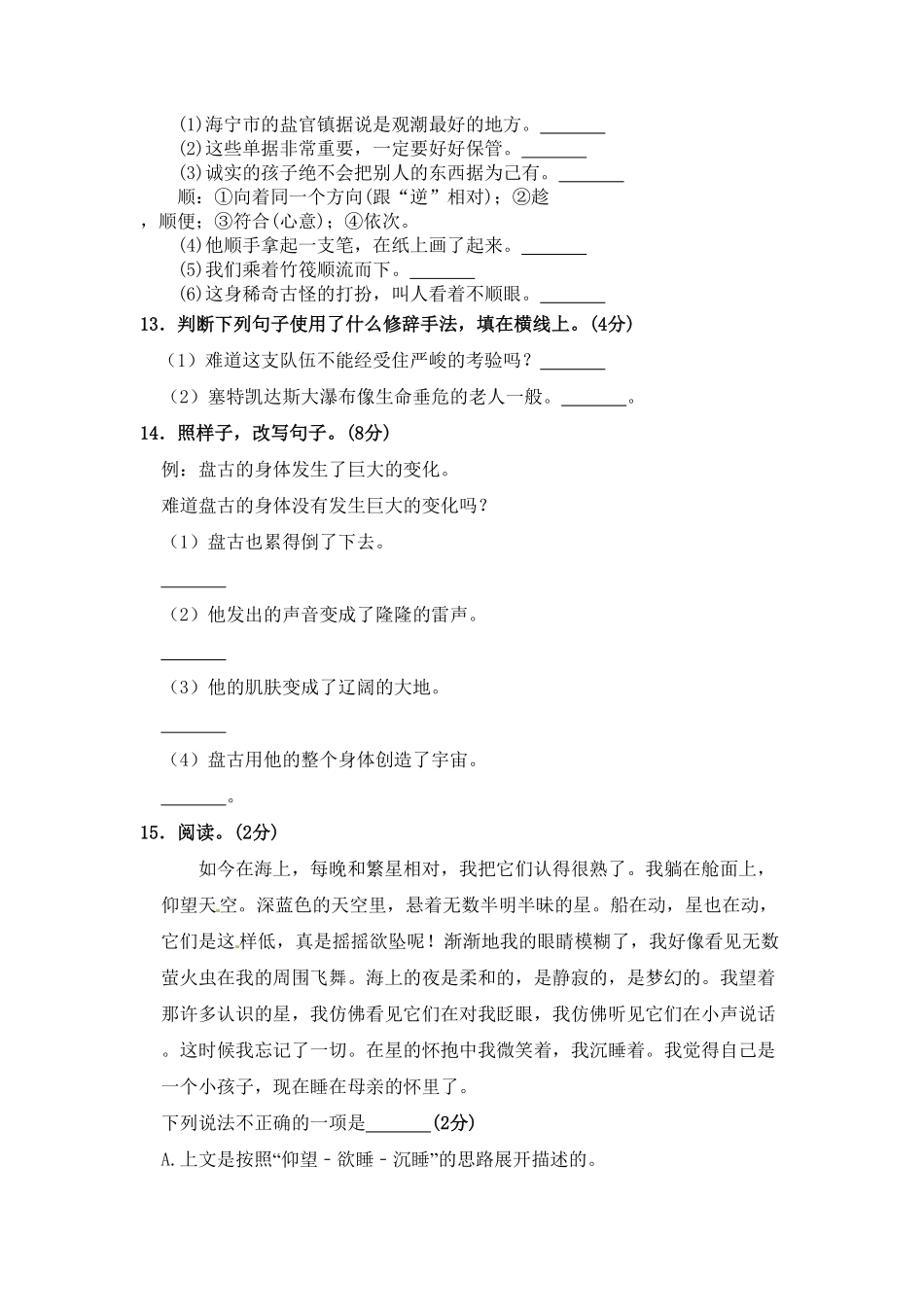 部编版四年级语文上册期中夺冠密卷基础测试卷三含答案.pdf_第3页