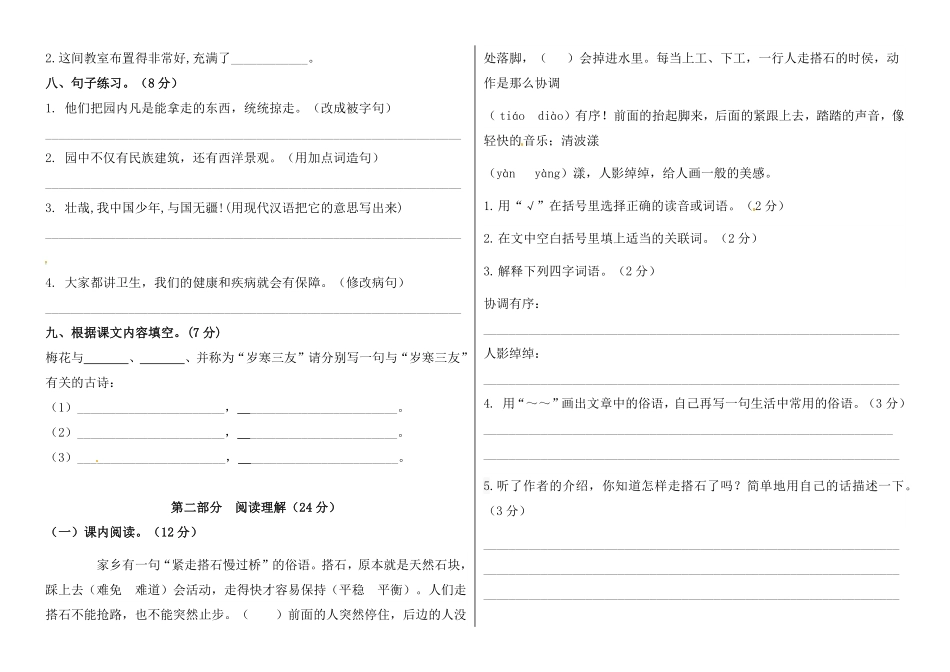 部编版五年级语文上册期中标准试卷四人教含答案.pdf_第2页