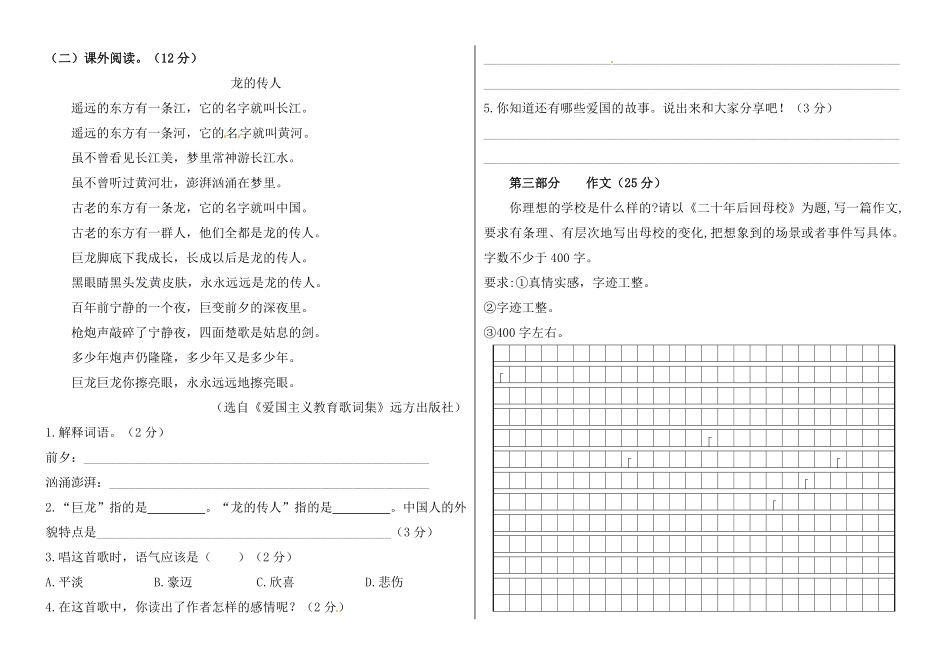 部编版五年级语文上册期中标准试卷四人教含答案.pdf_第3页