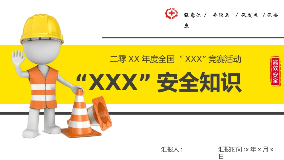 安全生产月安全知识竞赛.pptx_第1页