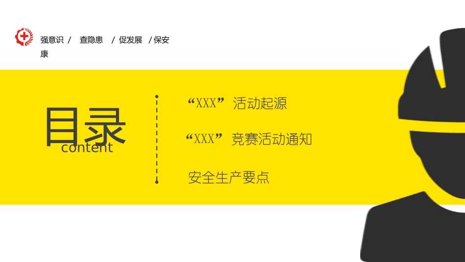 安全生产月安全知识竞赛.pptx_第2页