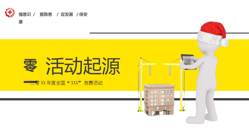 安全生产月安全知识竞赛.pptx_第3页