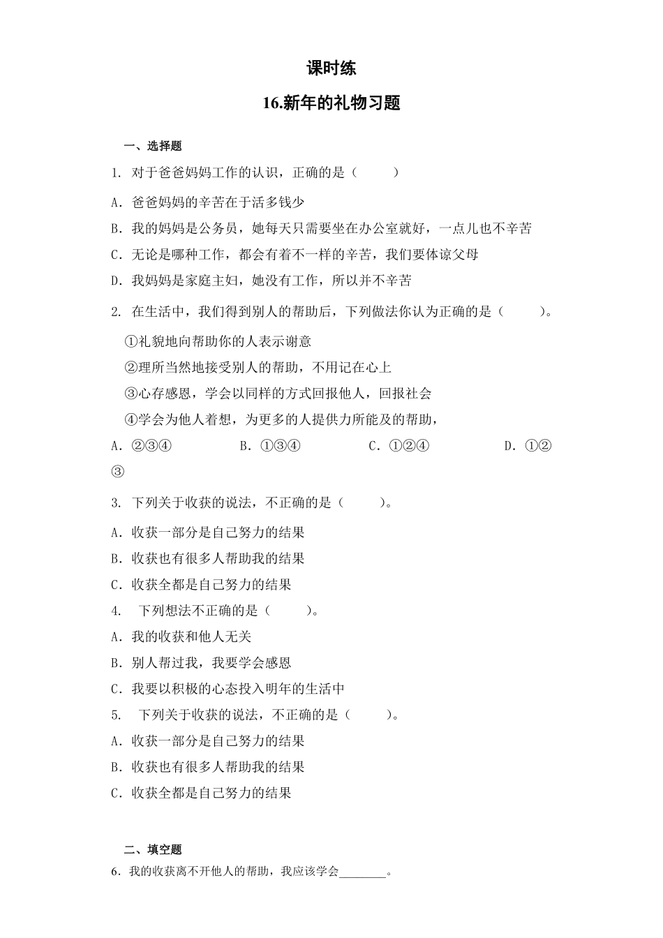 部编版一年级上册道德与法治 第4单元《新年礼物》 课时练习 含答案.pdf_第1页