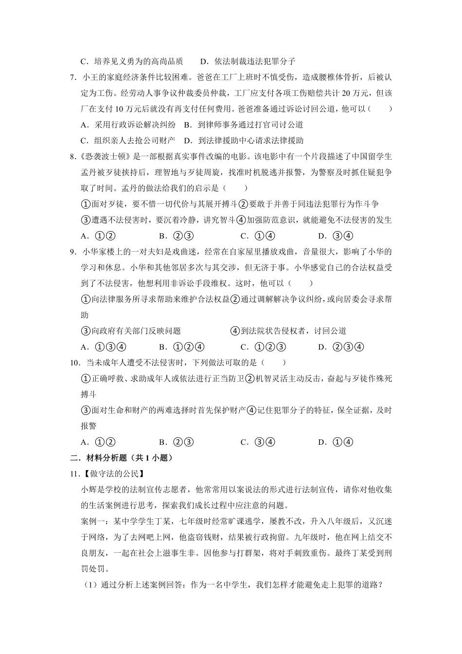 八年级上册道德与法治部编版课时练第2单元《第5课 5.3 善用法律》含答案解析.pdf_第2页