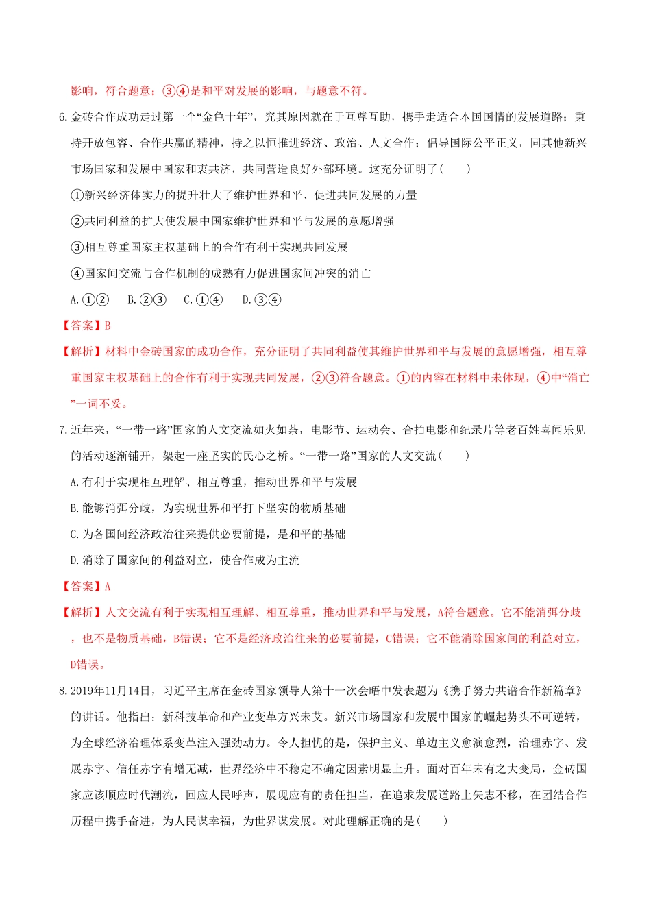 高中试卷-4.1时代的主题 同步练习(含答案).pdf_第3页