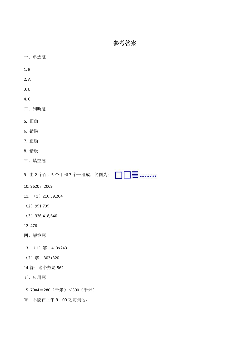 1000(一万)以内数的认识 课时练07 (14)含答案.pdf_第3页