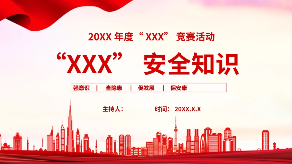 安全生产安全施工培训18.pptx_第1页