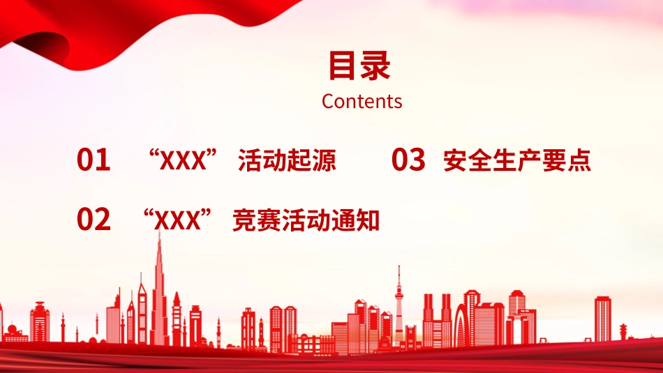 安全生产安全施工培训18.pptx_第2页
