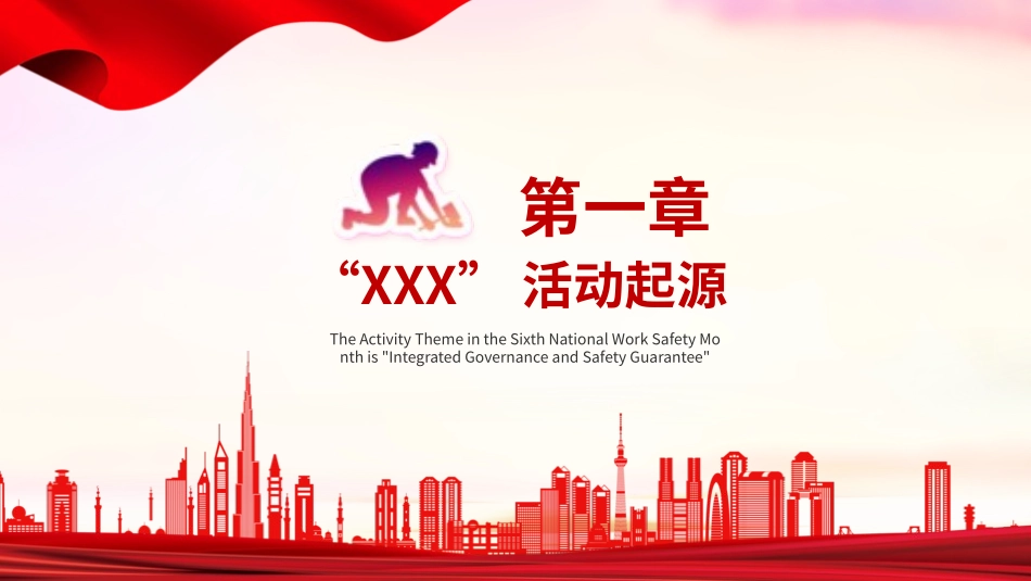 安全生产安全施工培训18.pptx_第3页