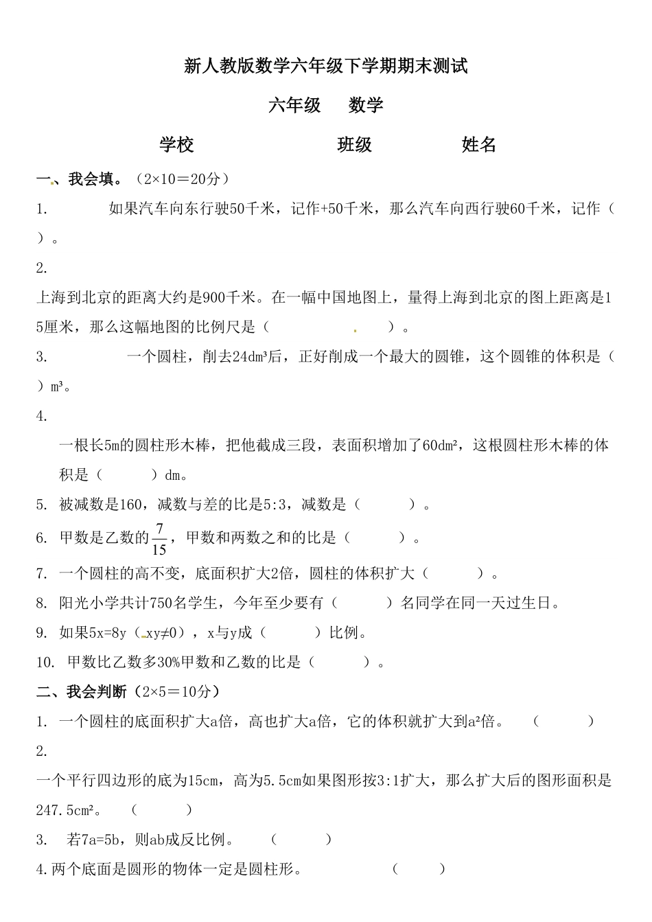 人教版六年级下册数学试题 期末测试卷 含答案 (5).pdf_第2页