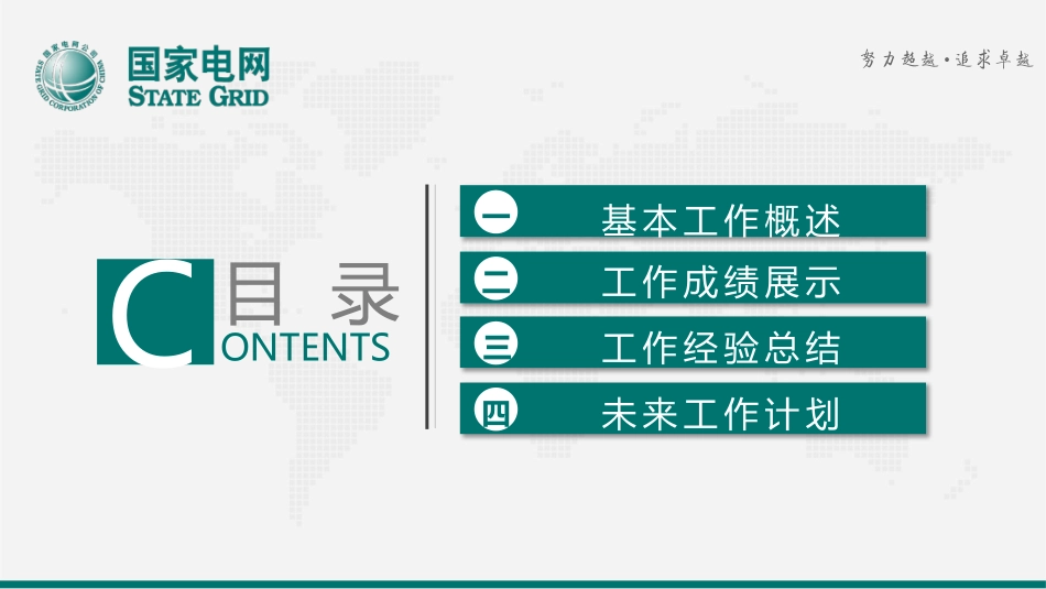 电网行业工作汇报模板160.pptx_第2页