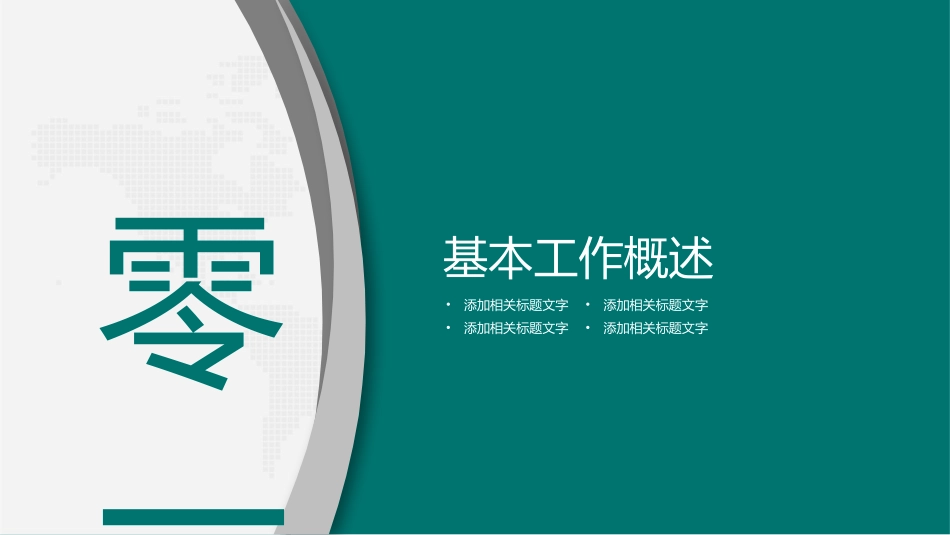 电网行业工作汇报模板160.pptx_第3页
