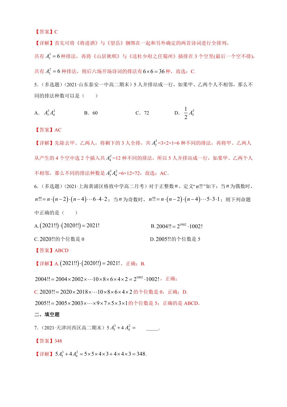 高中试卷-6.2.1- 6.2.2   排列与排列数-A基础练- (人教A版(含答案).pdf_第2页