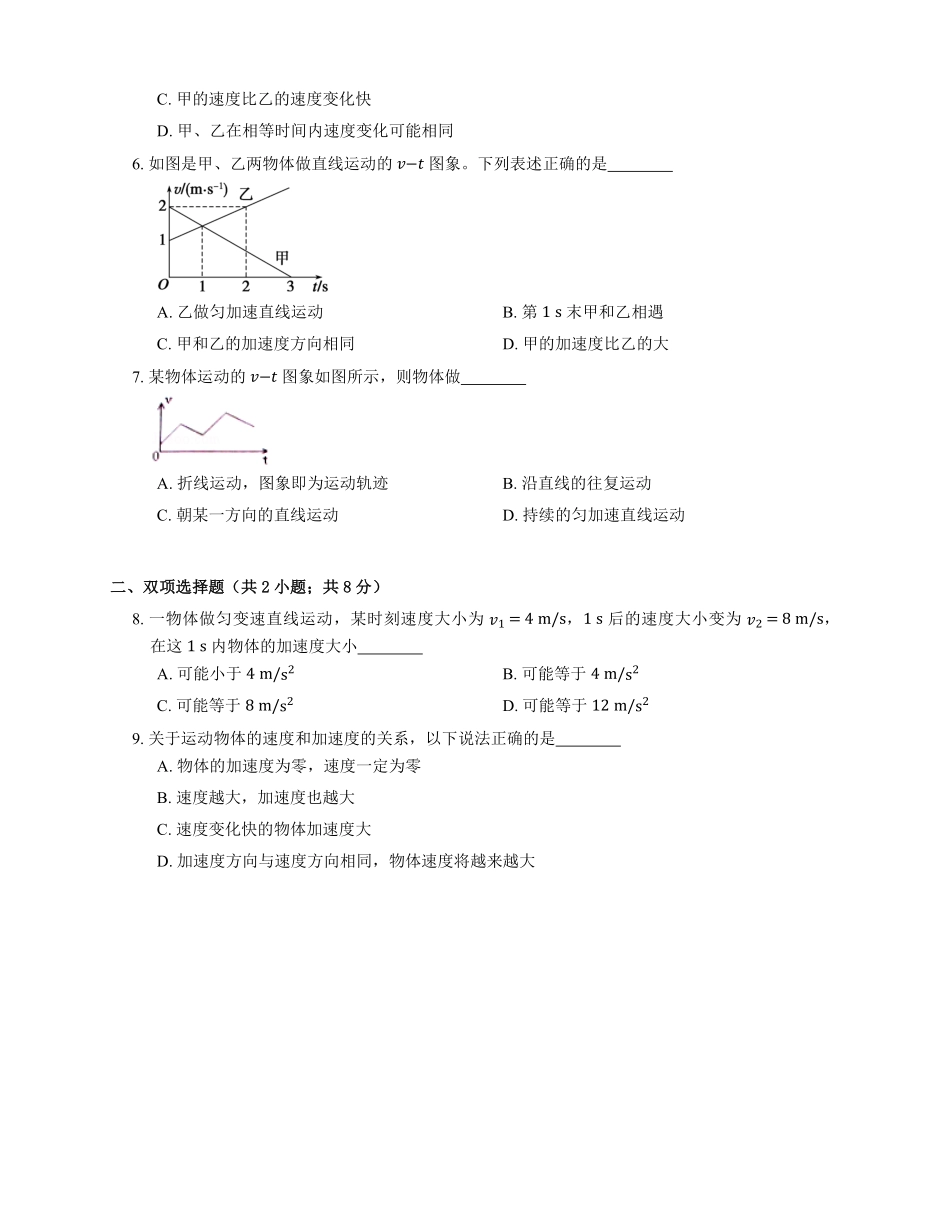 人教版高中物理必修一 第1章 第4节 速度变化快慢的描述加速度 基础练习(Word版含答案).pdf_第2页