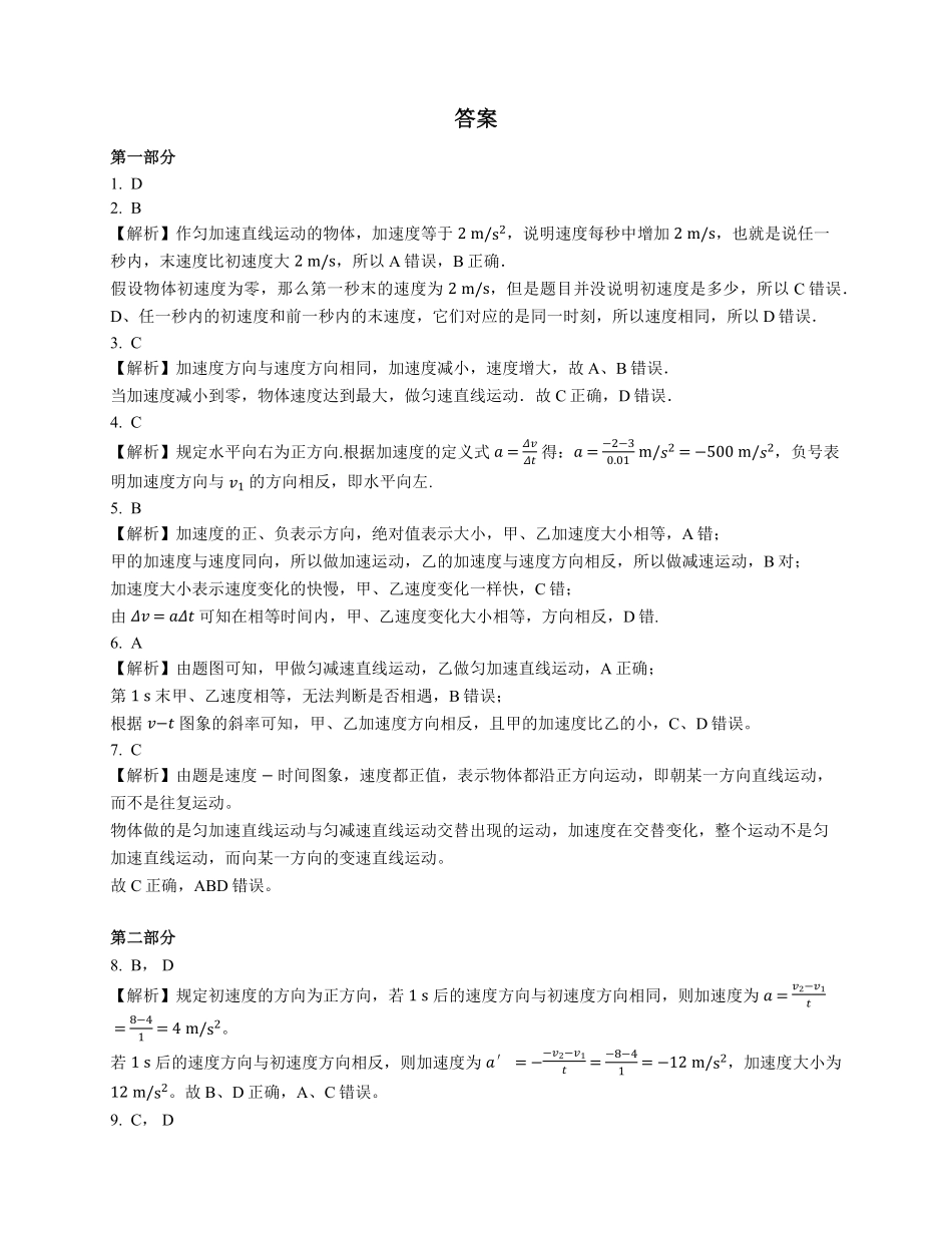 人教版高中物理必修一 第1章 第4节 速度变化快慢的描述加速度 基础练习(Word版含答案).pdf_第3页