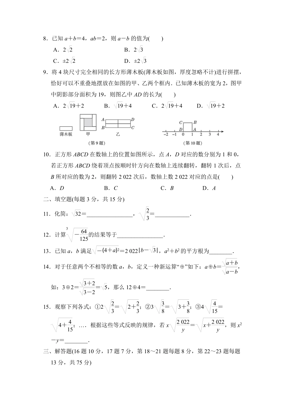 八年级数学北师大版上册第2章《单元测试》02含答案解析.pdf_第2页