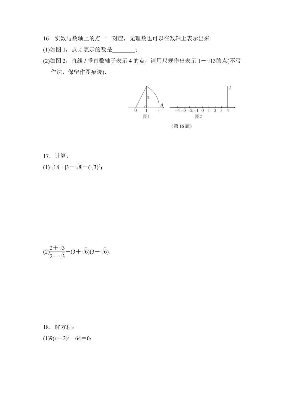 八年级数学北师大版上册第2章《单元测试》02含答案解析.pdf_第3页