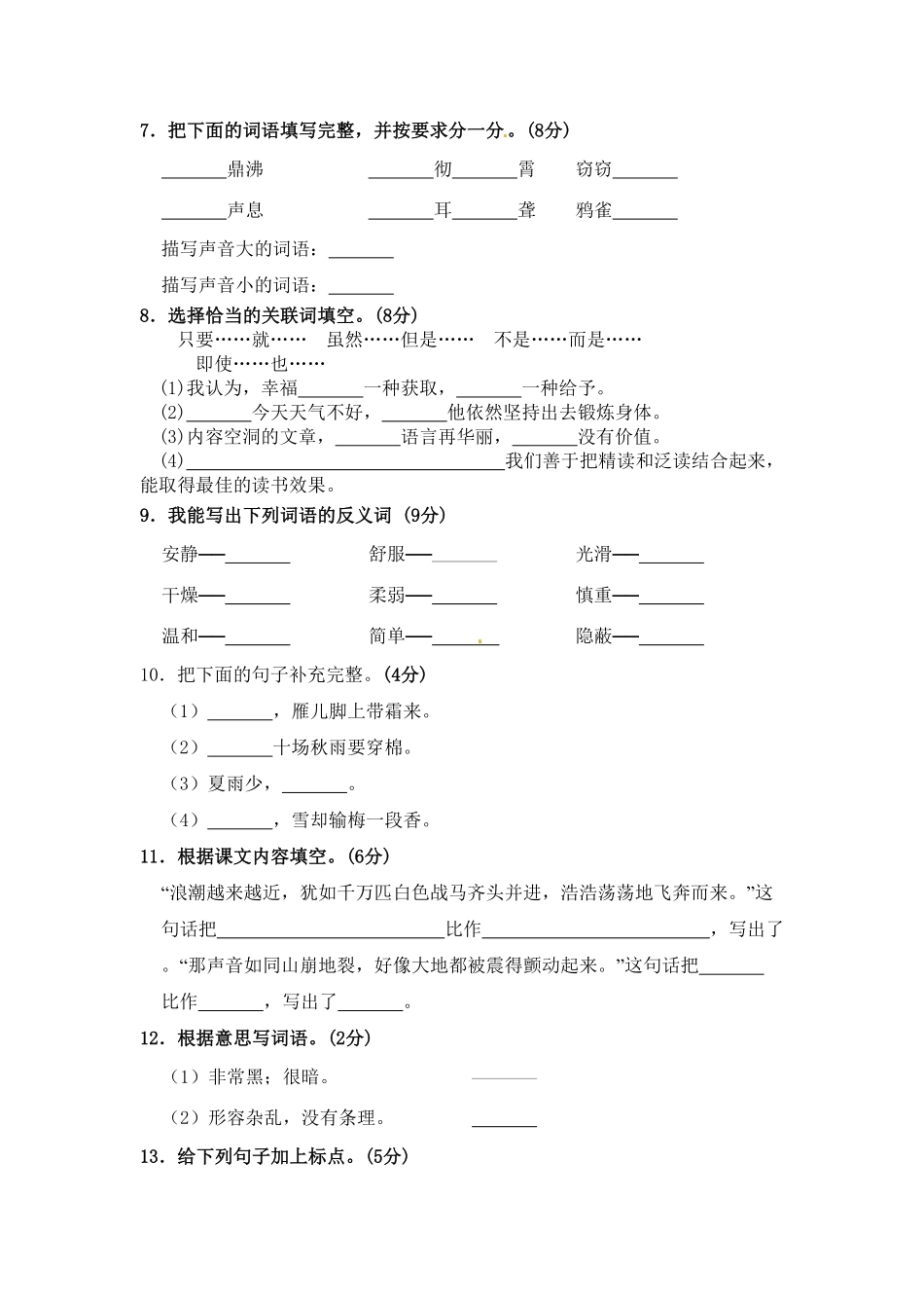 部编版四年级语文上册期中夺冠密卷基础测试卷五含答案.pdf_第2页