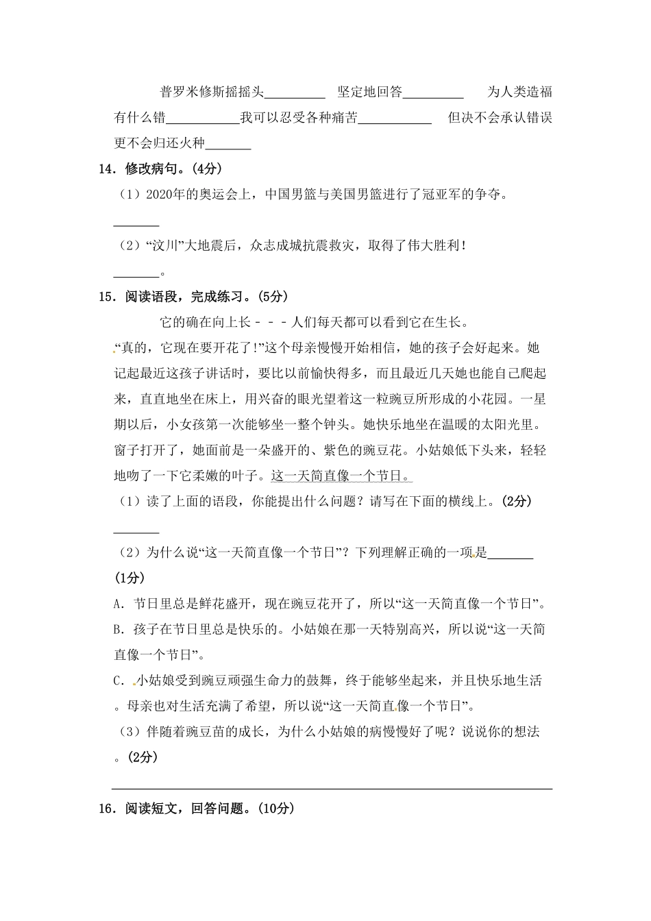 部编版四年级语文上册期中夺冠密卷基础测试卷五含答案.pdf_第3页