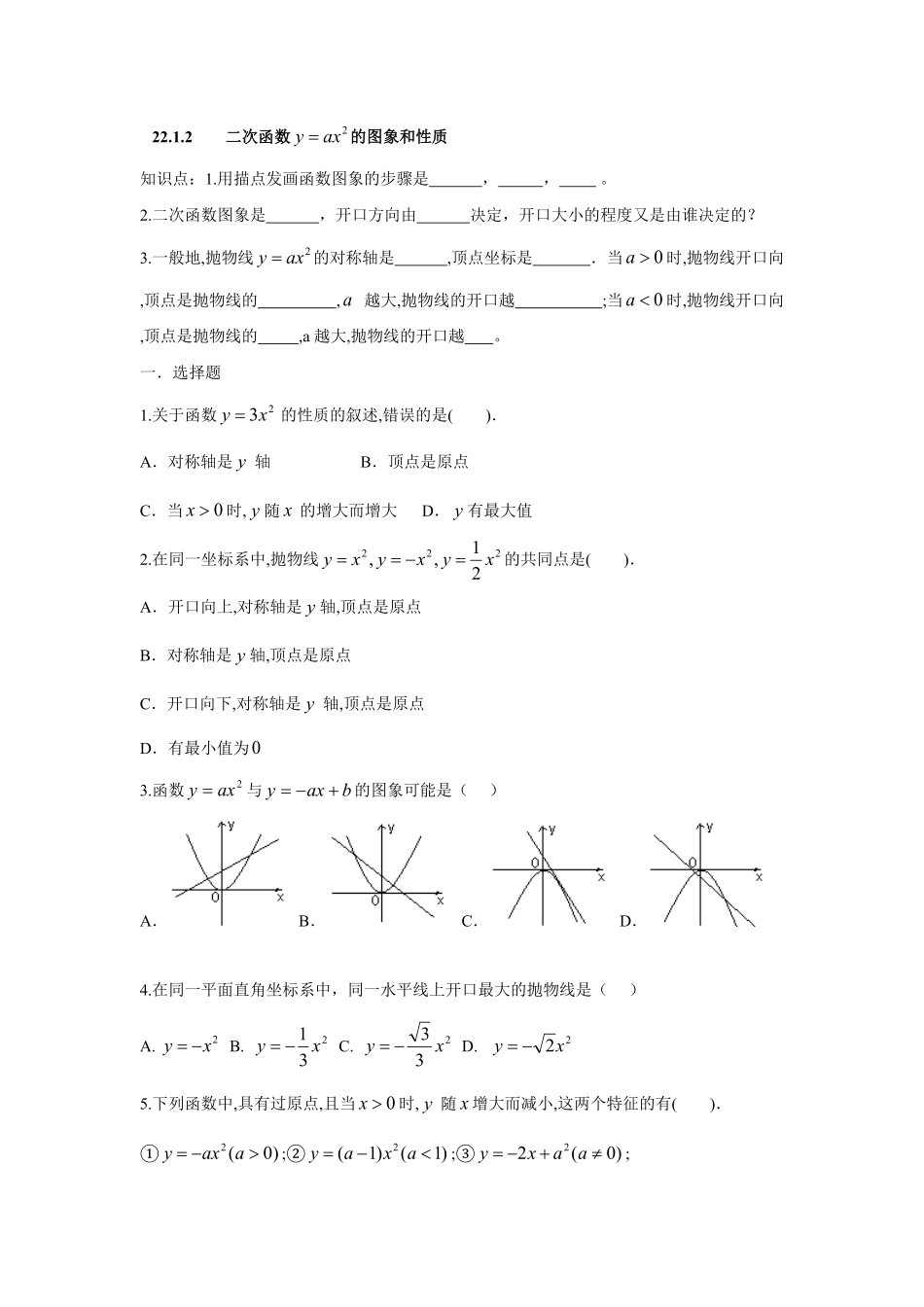 人教版九年级数学上册：22.1.2二次函数的图象和性质含答案.pdf_第1页