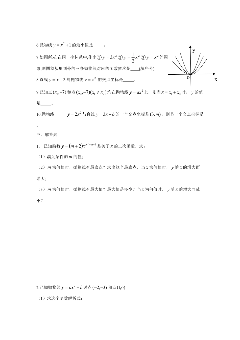 人教版九年级数学上册：22.1.2二次函数的图象和性质含答案.pdf_第3页