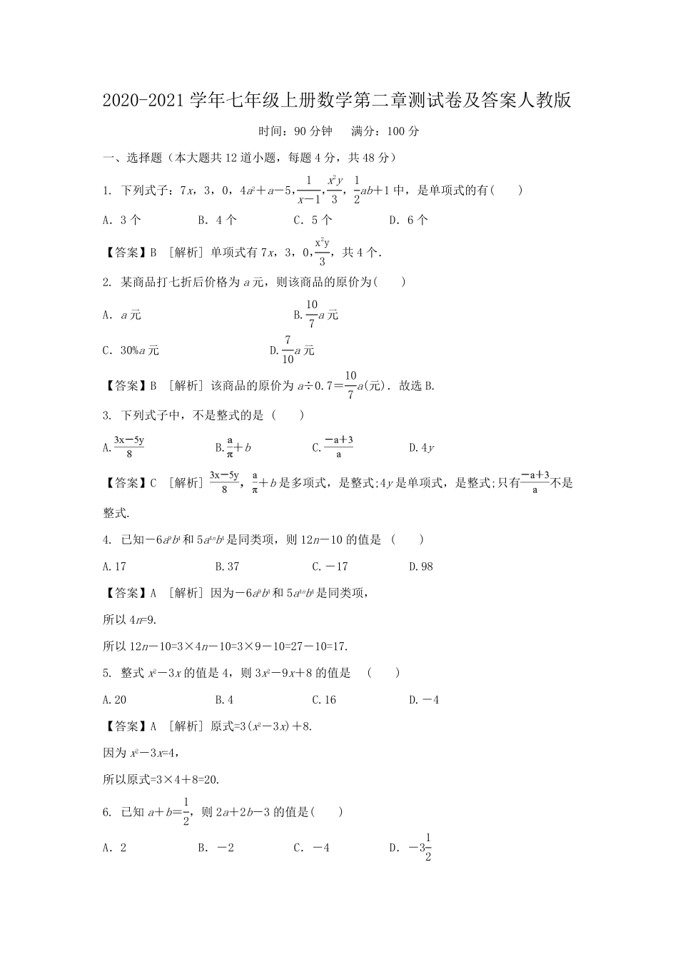 七年级上册数学第二章测试卷及答案人教版.pdf_第1页