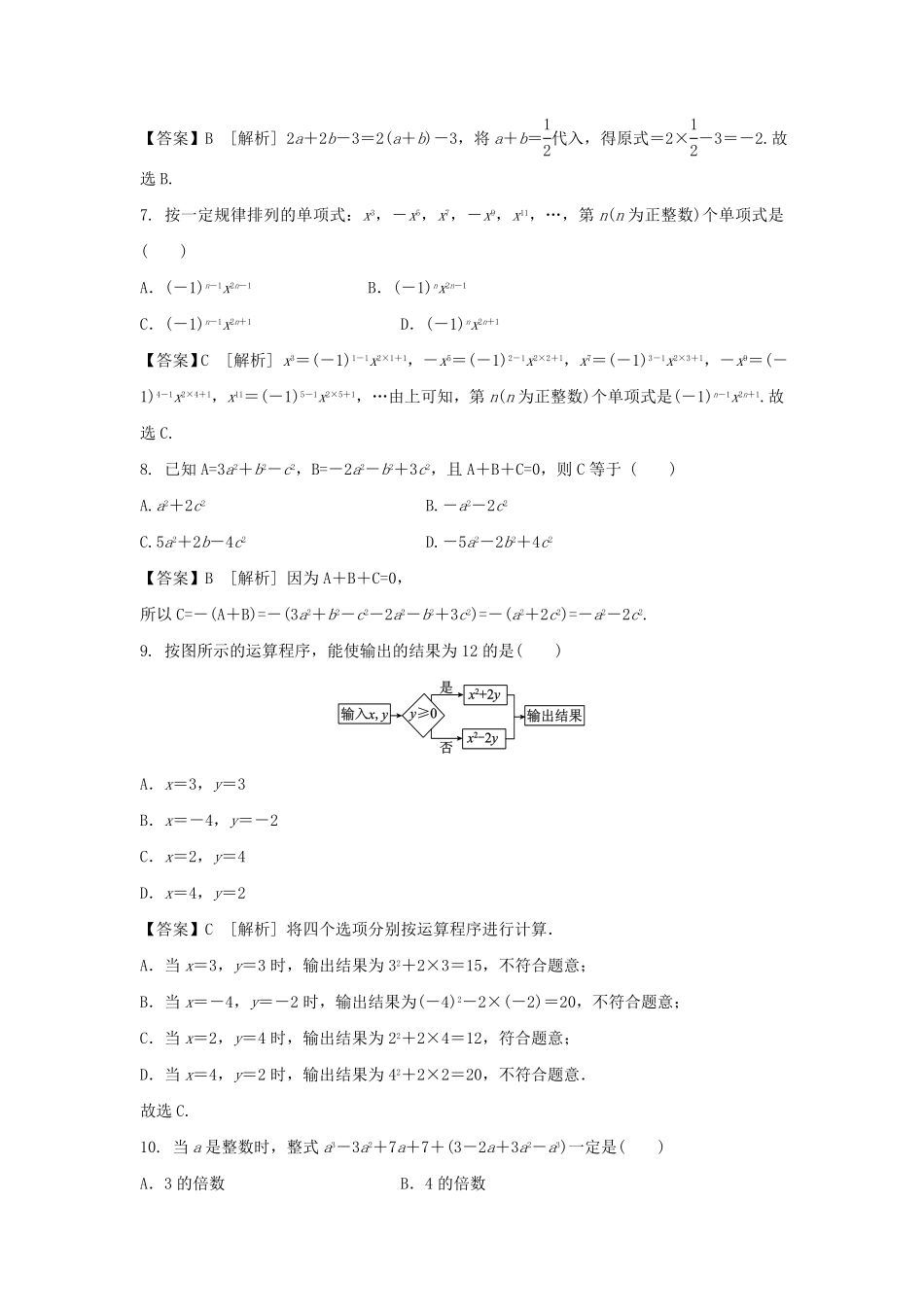 七年级上册数学第二章测试卷及答案人教版.pdf_第2页