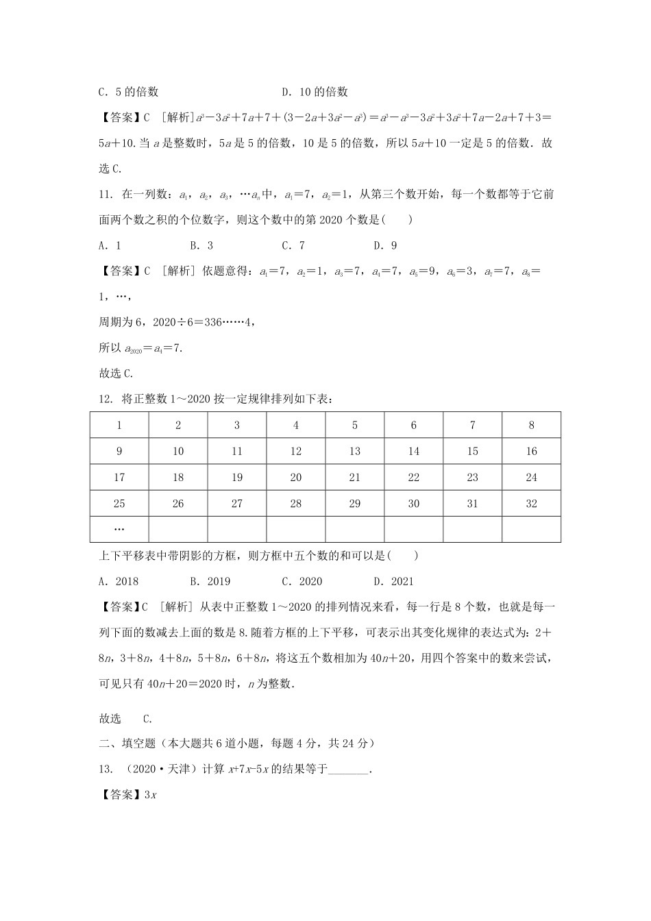 七年级上册数学第二章测试卷及答案人教版.pdf_第3页