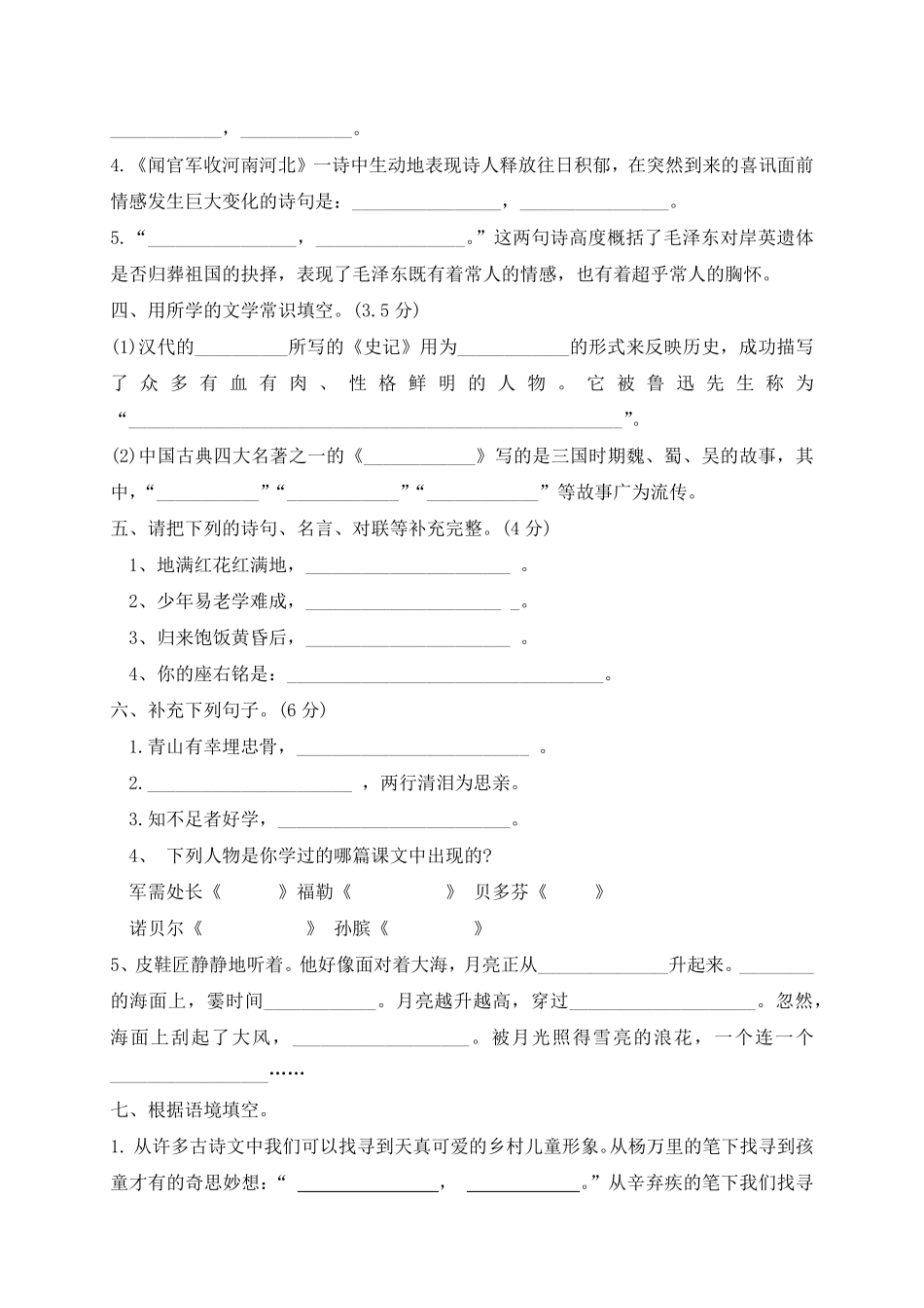 部编版【考点精练】五年级下册语文期末基础知识复习专项—诗文名句、文学常识含答案解析.pdf_第2页