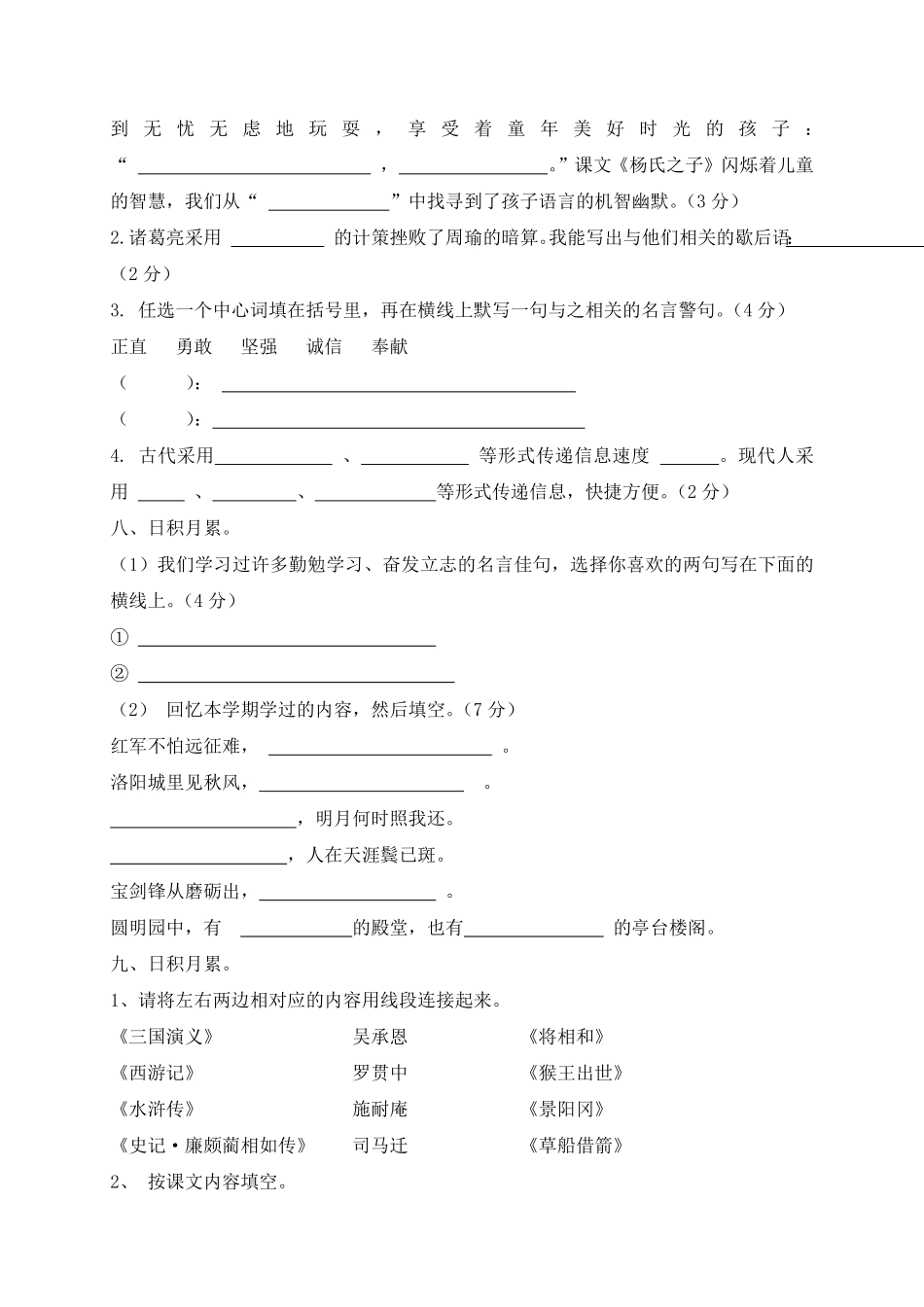 部编版【考点精练】五年级下册语文期末基础知识复习专项—诗文名句、文学常识含答案解析.pdf_第3页