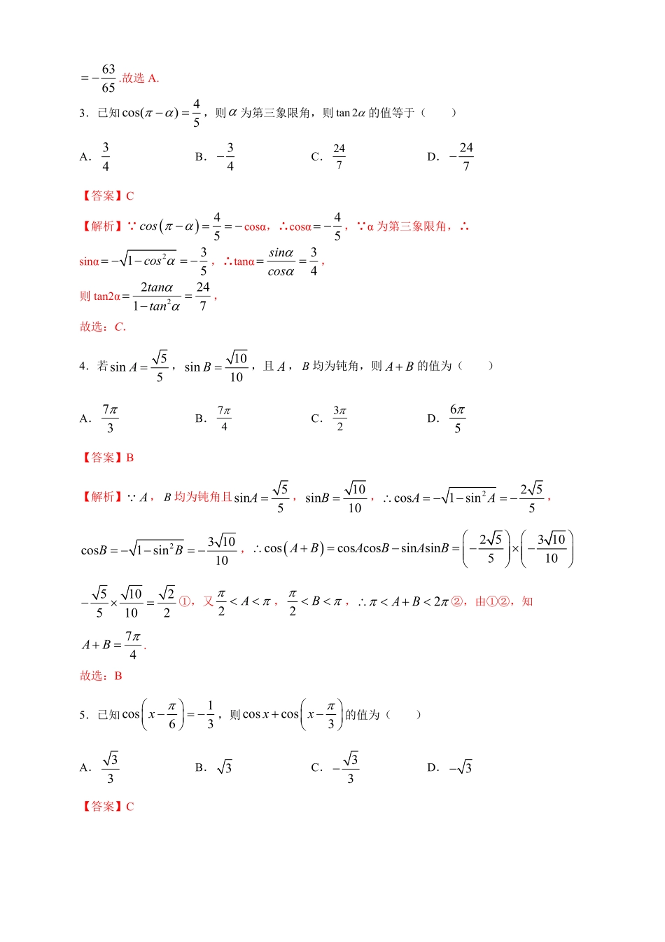 高中试卷-5.5.1 两角和与差的正弦、余弦和正切公式 练习2(含答案).pdf_第2页