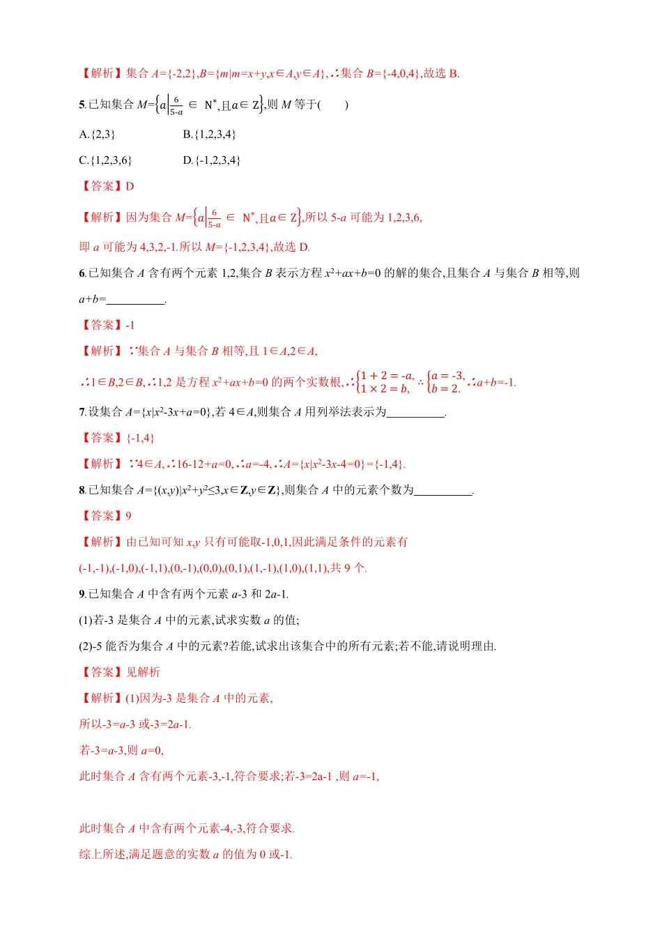 高中试卷-1.1 集合的概念练习2(含答案).pdf_第2页