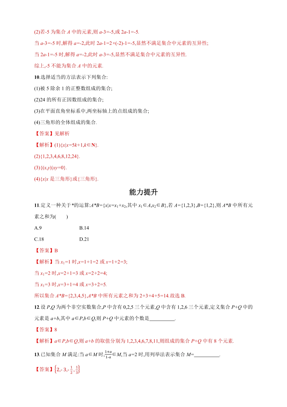 高中试卷-1.1 集合的概念练习2(含答案).pdf_第3页