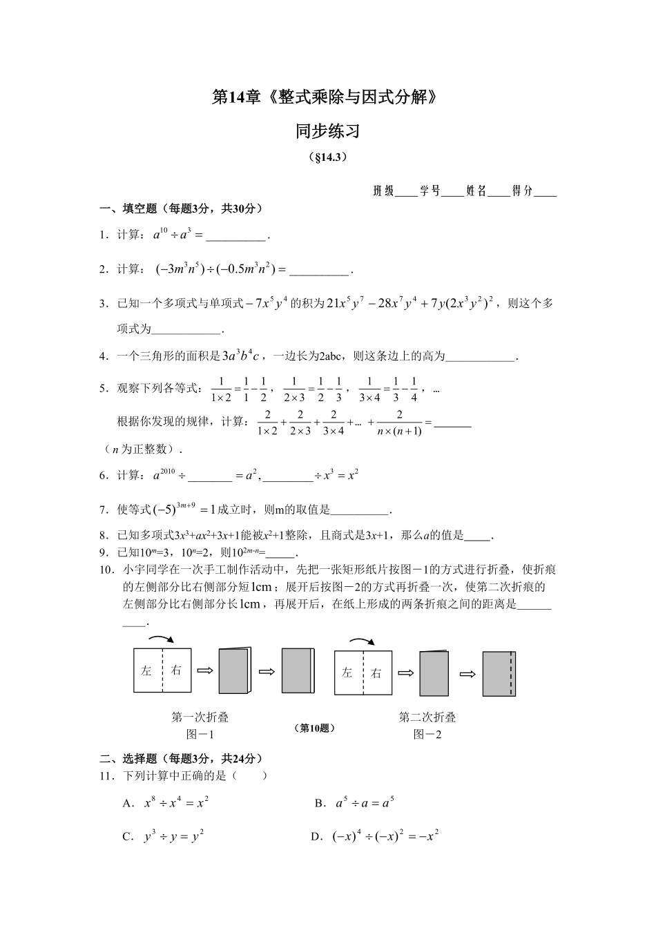 部编数学八年级上册14.3因式分解同步练习及答案含答案.pdf_第1页