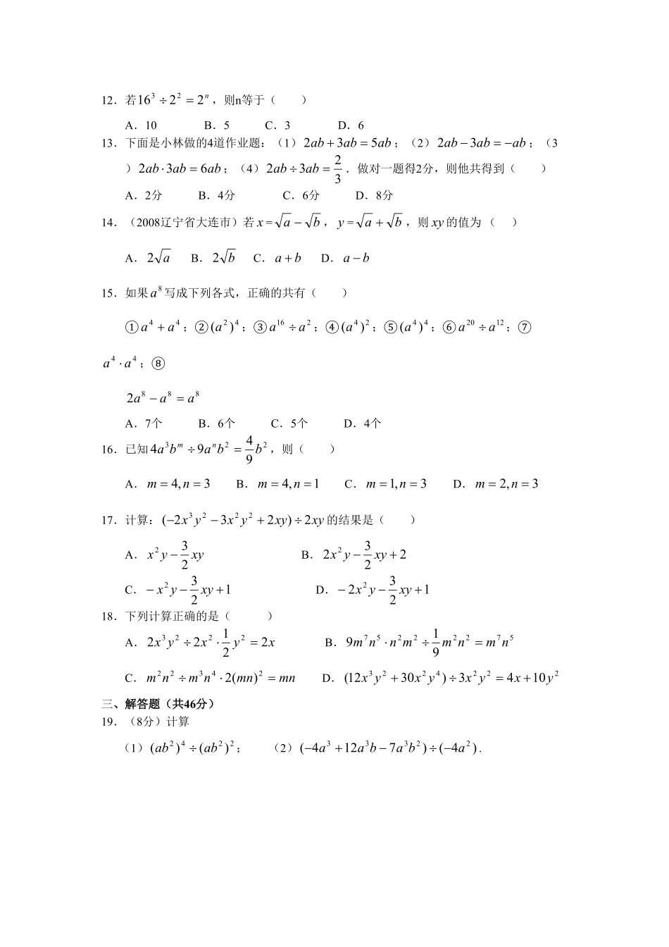 部编数学八年级上册14.3因式分解同步练习及答案含答案.pdf_第2页