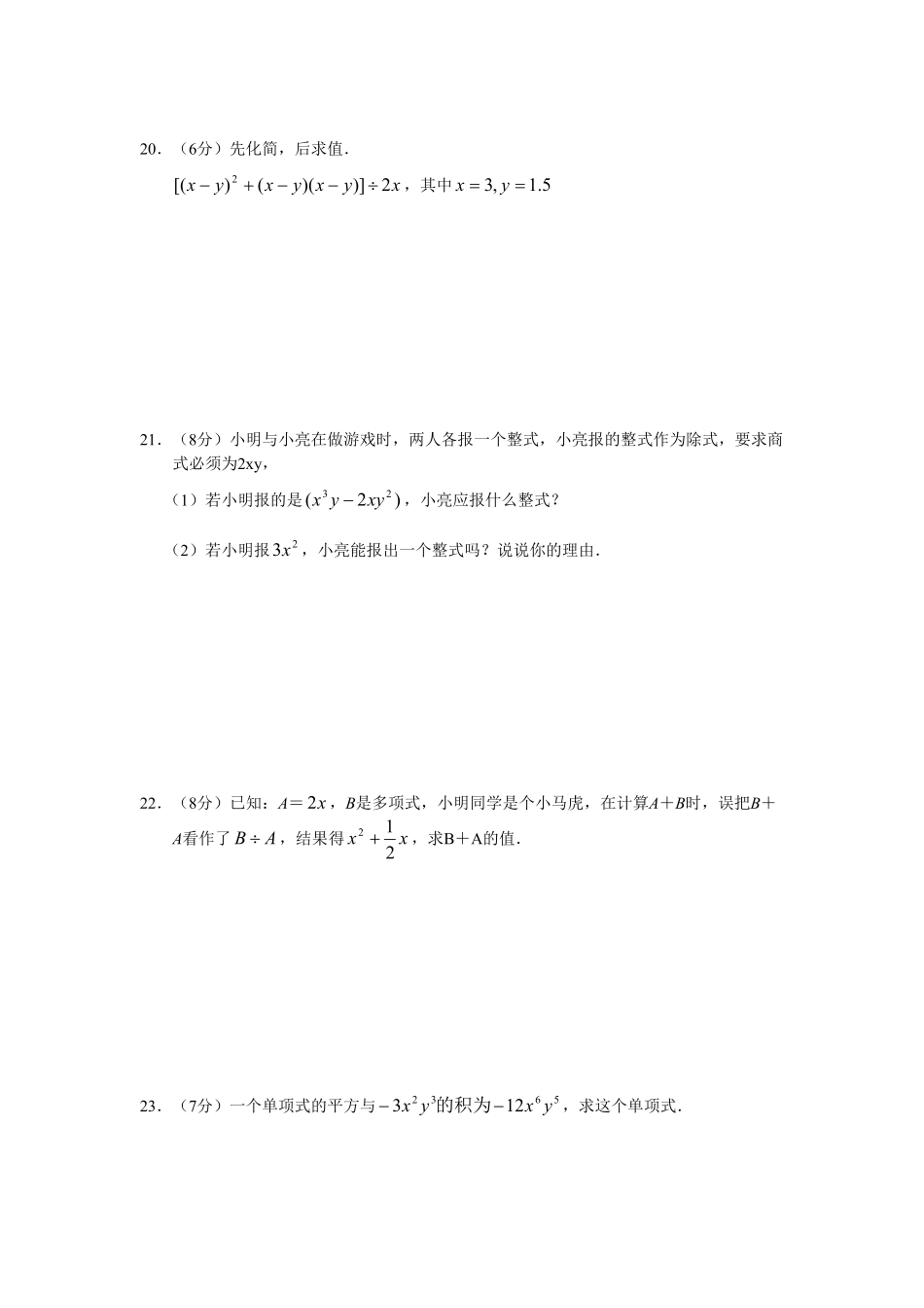 部编数学八年级上册14.3因式分解同步练习及答案含答案.pdf_第3页