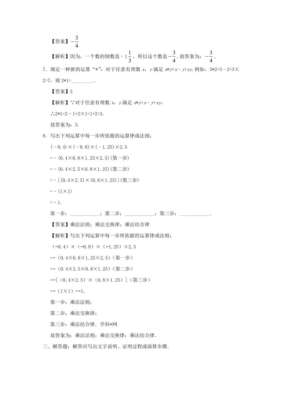 七年级上册数学第一章第四节测试卷及答案人教版 (2).pdf_第1页