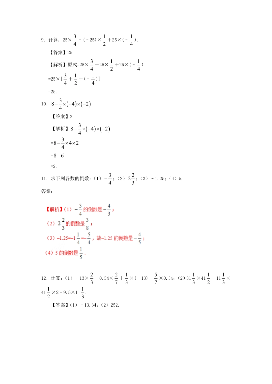 七年级上册数学第一章第四节测试卷及答案人教版 (2).pdf_第2页