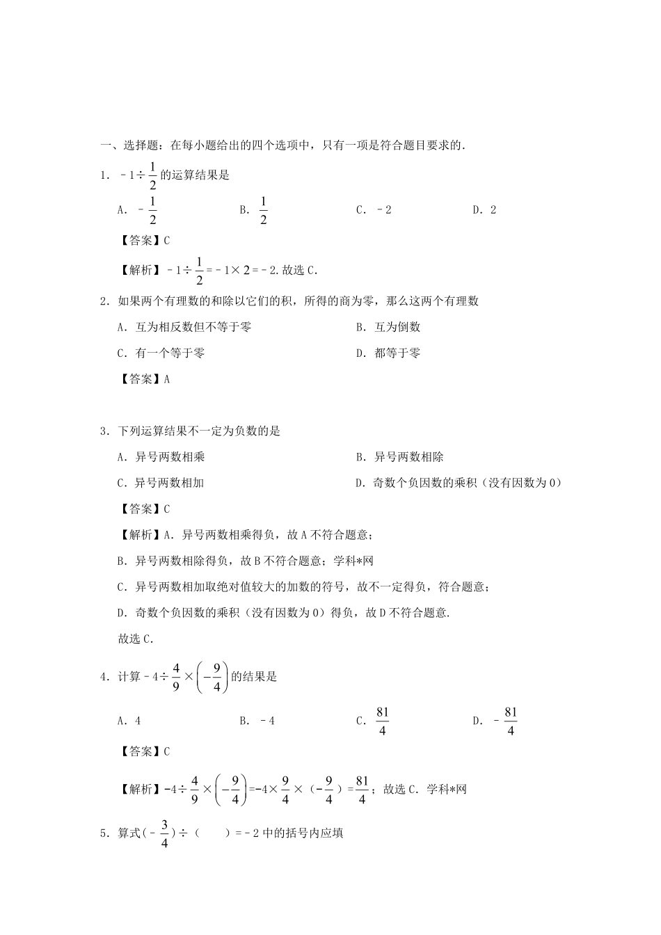 七年级上册数学第一章第四节测试卷及答案人教版 (2).pdf_第3页