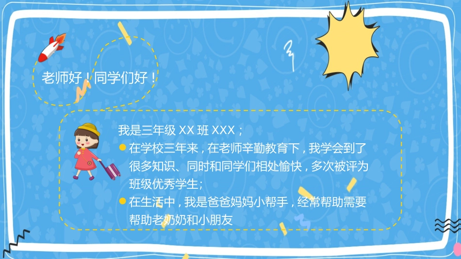 学生班干部竞选50.pptx_第3页