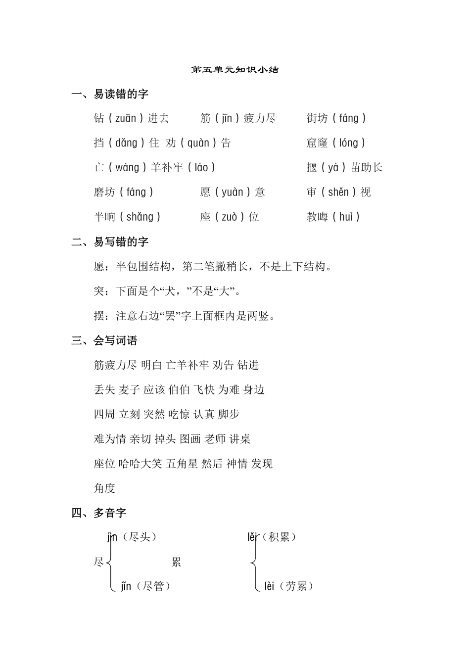 人教部编版语文二年级下册 第五单元知识点梳理试题试卷 含答案.pdf_第2页