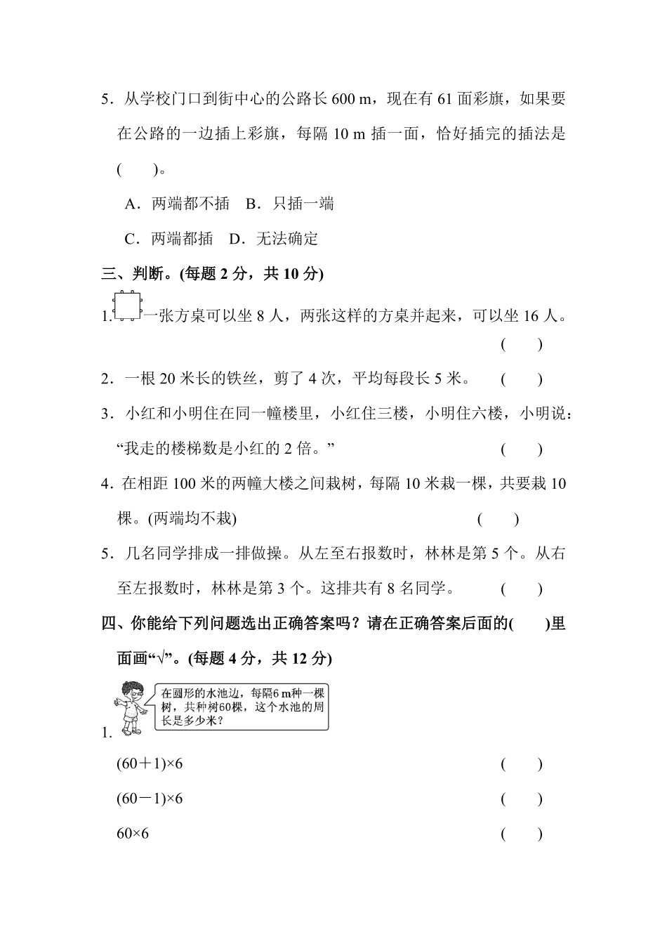 人教版小学五年级上册数学 第七单元过关检测卷-含答案.pdf_第3页
