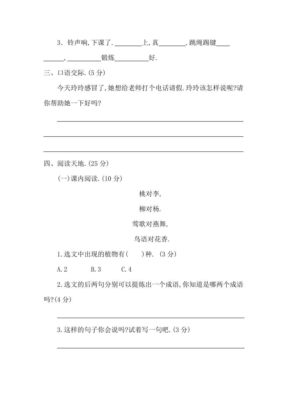 部编版一年级语文下册第五单元提升练习二附答案.pdf_第2页