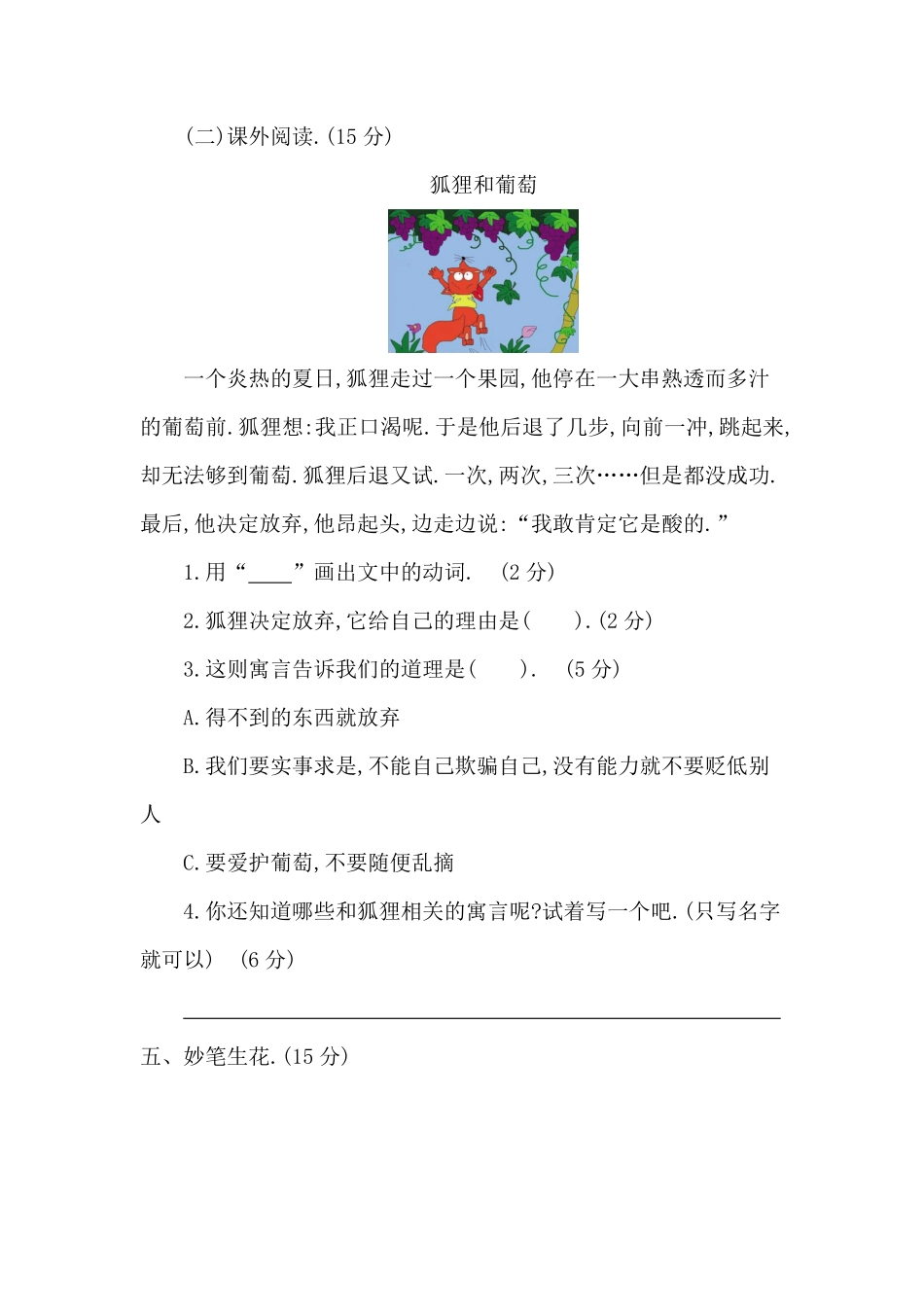 部编版一年级语文下册第五单元提升练习二附答案.pdf_第3页