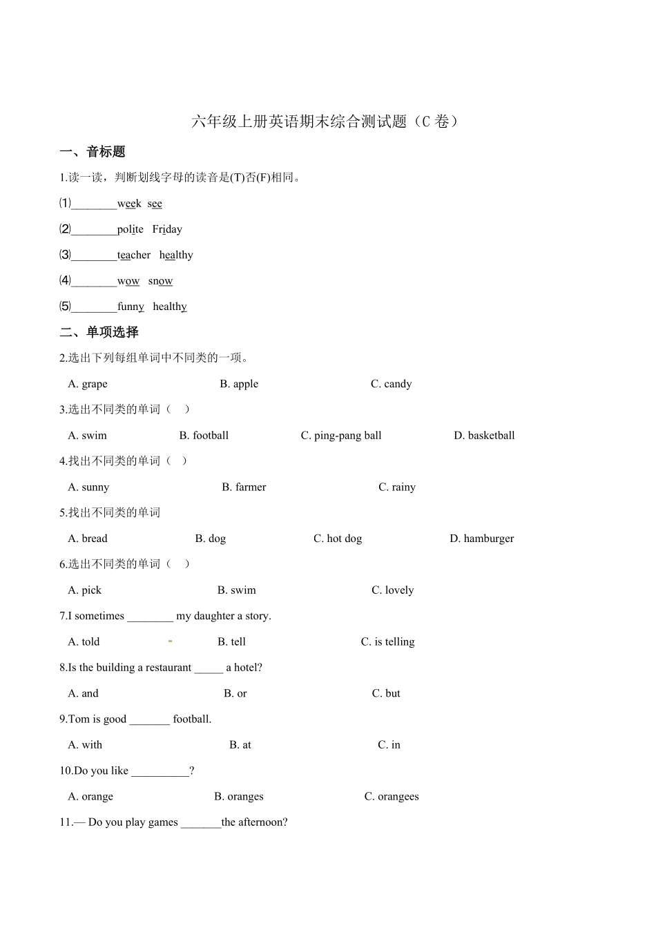 人教PEP版英语六年级上册期末综合测试题C卷word版含答案解析含答案.pdf_第1页